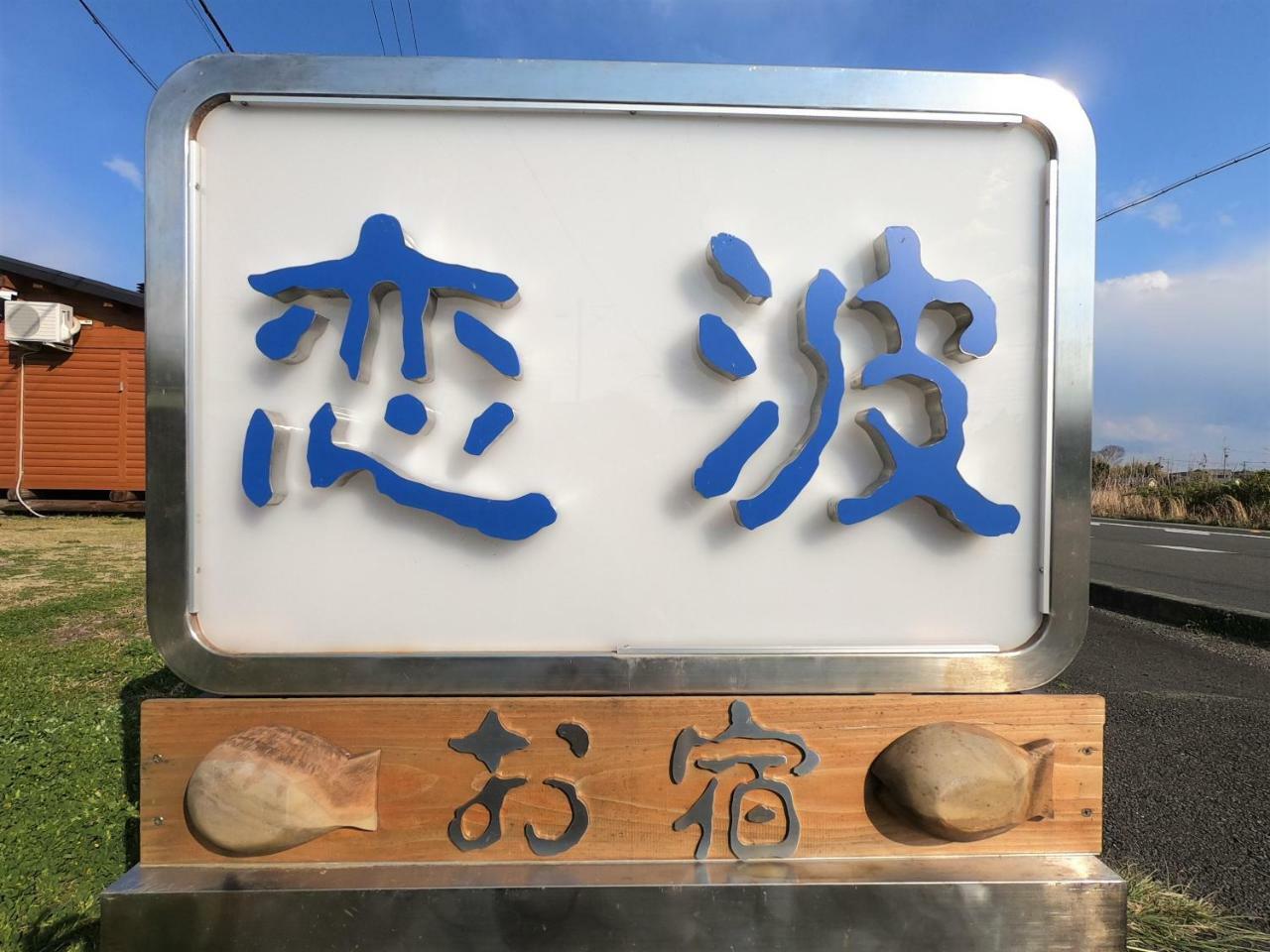 Koinami Hotel Shima  Bagian luar foto